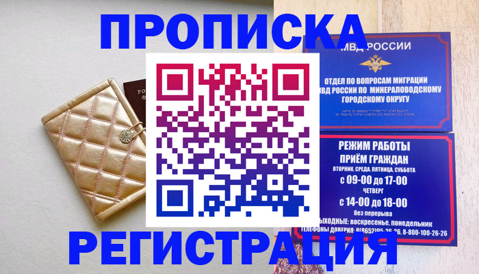 прописка от собственника в Кингисеппе
